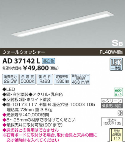 ߾ KOIZUMI å饤 LED AD37142L β