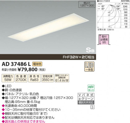 ߾ KOIZUMI  LED AD37486L β