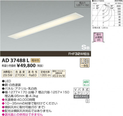 ߾ KOIZUMI  LED AD37488L β