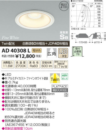 ߾ KOIZUMI ⵤ̩饤 LED AD40308L β