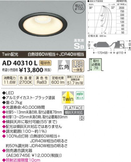 ߾ KOIZUMI ⵤ̩饤 LED AD40310L β