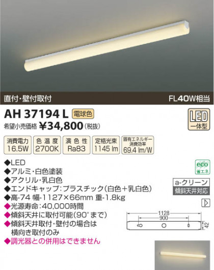 ߾ KOIZUMI å饤 LED AH37194L β