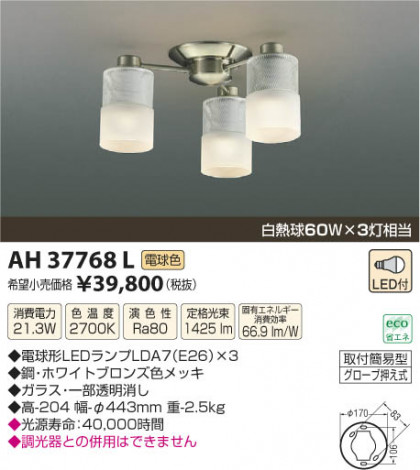 ߾ KOIZUMI  LED AH37768L β