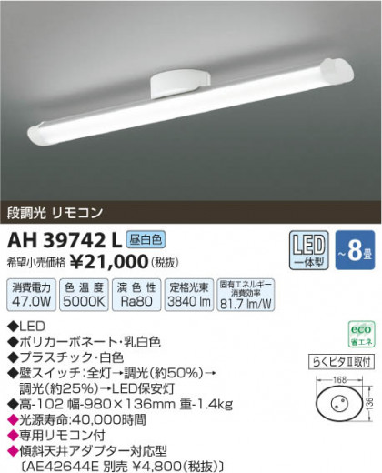߾ KOIZUMI  LED AH39742L β