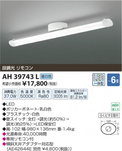 ߾ KOIZUMI  LED AH39743L β