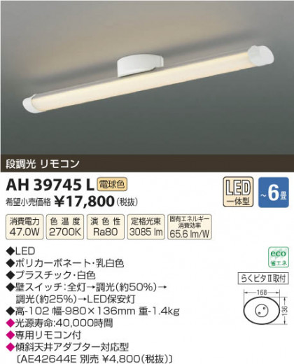 ߾ KOIZUMI  LED AH39745L β