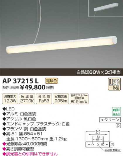 ߾ KOIZUMI ڥ LED AP37215L β