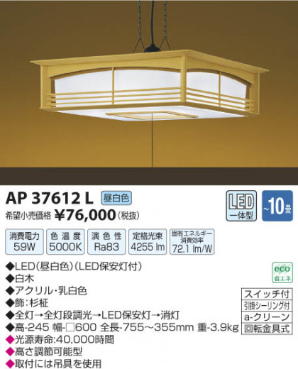 ߾ KOIZUMI ڥ LED AP37612L β