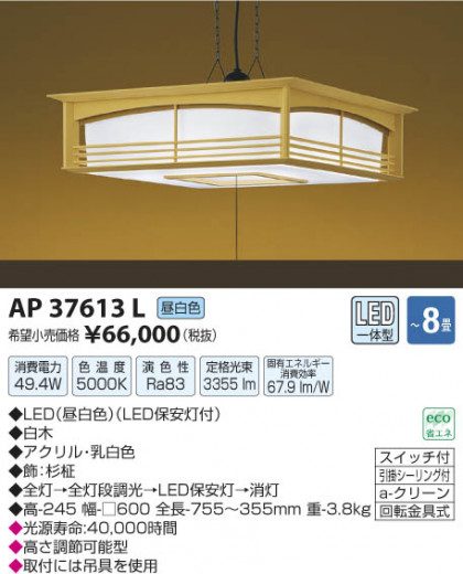 ߾ KOIZUMI ڥ LED AP37613L β