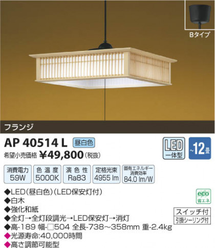߾ KOIZUMI ڥ LED AP40514L β