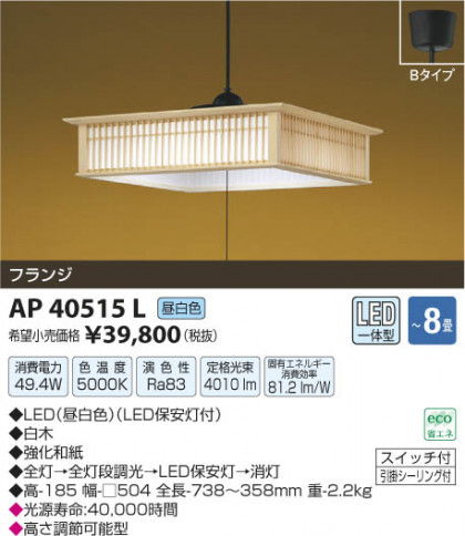 ߾ KOIZUMI ڥ LED AP40515L β