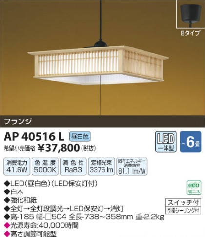 ߾ KOIZUMI ڥ LED AP40516L β