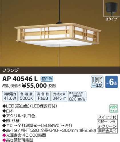 ߾ KOIZUMI ڥ LED AP40546L β