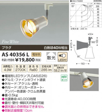 ߾ KOIZUMI ݥåȥ饤 LED AS40356L β