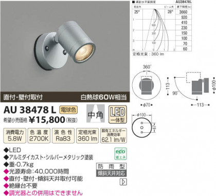 ߾ KOIZUMI ȥɥݥåȥ饤 LED AU38478L β