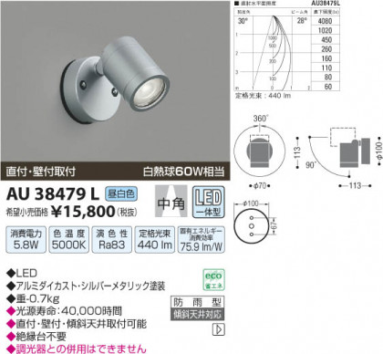 ߾ KOIZUMI ȥɥݥåȥ饤 LED AU38479L β
