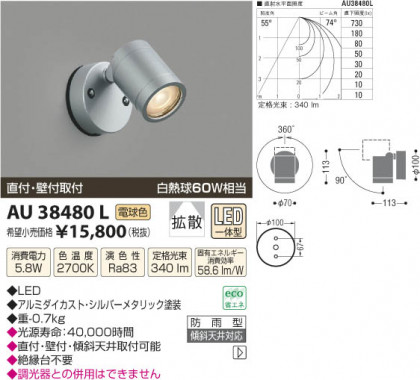 ߾ KOIZUMI ȥɥݥåȥ饤 LED AU38480L β