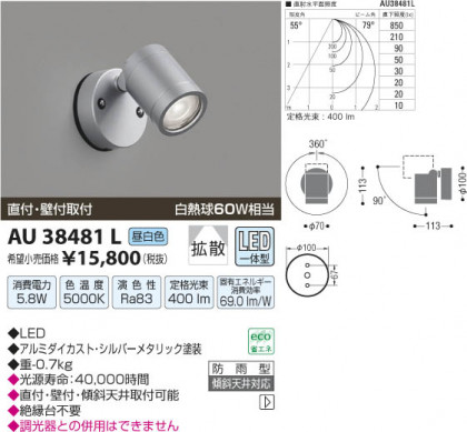 ߾ KOIZUMI ȥɥݥåȥ饤 LED AU38481L β