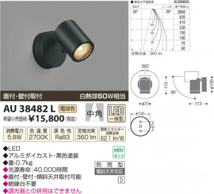 ߾ KOIZUMI ȥɥݥåȥ饤 LED AU38482L β