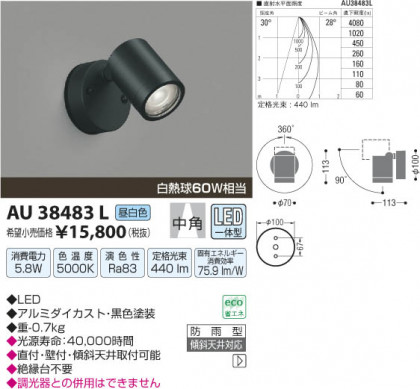 ߾ KOIZUMI ȥɥݥåȥ饤 LED AU38483L β