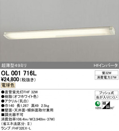 ODELIC ǥå 󥰥饤 OL001716L ñʲ
