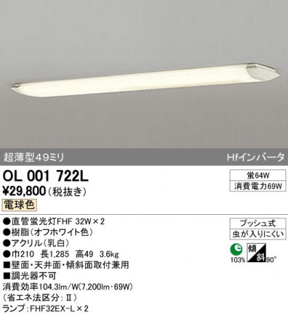 ODELIC ǥå 󥰥饤 OL001722L ñʲ