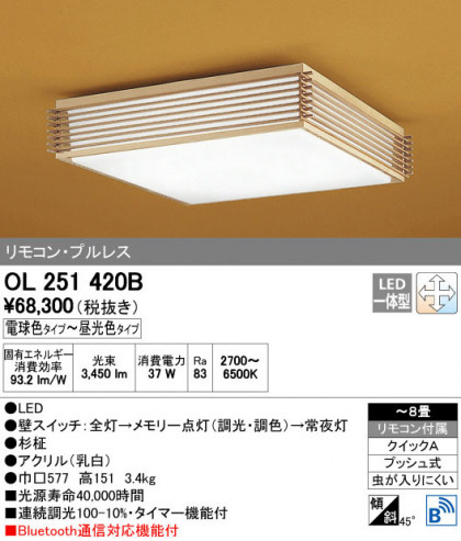 ODELIC ǥå 󥰥饤 OL251420B ñʲ