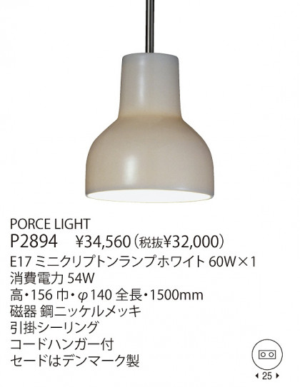 ޥ YAMAGIWA ڥ PORCE LIGHT P2894