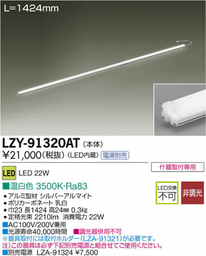 ʼ̿DAIKO ŵ LED饤饤 LZY-91320AT