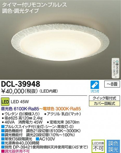 DAIKO ŵ LEDĴ DCL-39948 ᥤ̿