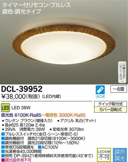 DAIKO ŵ LEDĴ DCL-39952 ᥤ̿