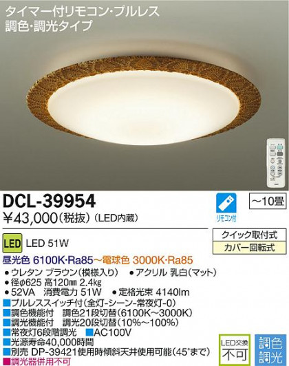 DAIKO ŵ LEDĴ DCL-39954 ᥤ̿