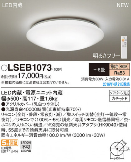PANASONIC ѥʥ˥å 󥰥饤 LSEB1073 ᥤ̿