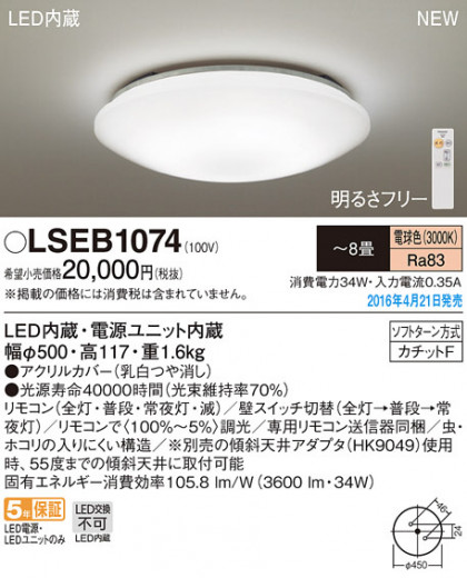 PANASONIC ѥʥ˥å 󥰥饤 LSEB1074 ᥤ̿