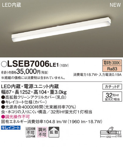 PANASONIC ѥʥ˥å å饤 LSEB7006LE1 ᥤ̿