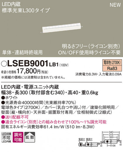 PANASONIC ѥʥ˥å ֥饱å LSEB9001LB1 ᥤ̿