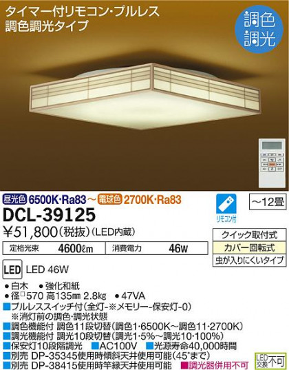 DAIKO ŵ LEDĴ DCL-39125 ᥤ̿