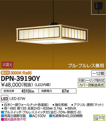 DAIKO ŵ LEDڥ DPN-39190Y ᥤ̿