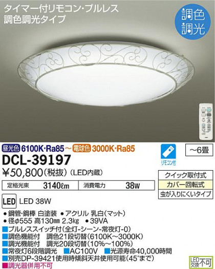 DAIKO ŵ LEDĴ DCL-39197 ᥤ̿