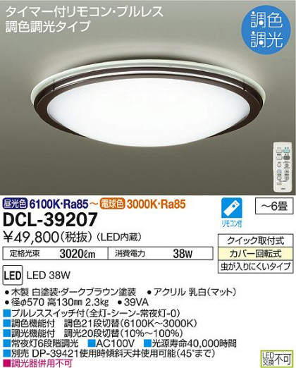 DAIKO ŵ LEDĴ DCL-39207 ᥤ̿