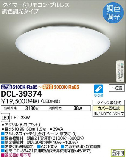 DAIKO ŵ LEDĴ DCL-39374 ᥤ̿