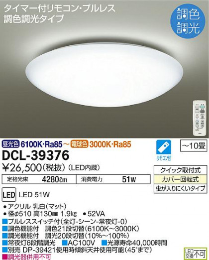 DAIKO ŵ LEDĴ DCL-39376 ᥤ̿