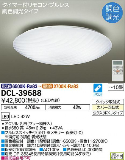 DAIKO ŵ LEDĴ DCL-39688 ᥤ̿