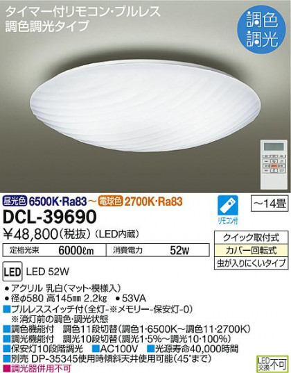 DAIKO ŵ LEDĴ DCL-39690 ᥤ̿