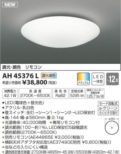 ߾ KOIZUMI  LEDŵ忧 AH45376L ᥤ̿