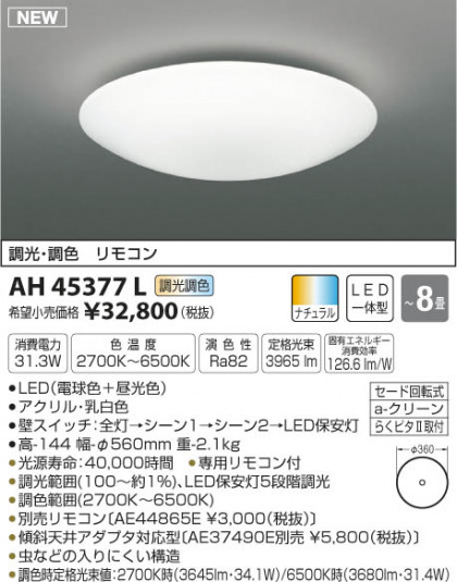 ߾ KOIZUMI  LEDŵ忧 AH45377L ᥤ̿