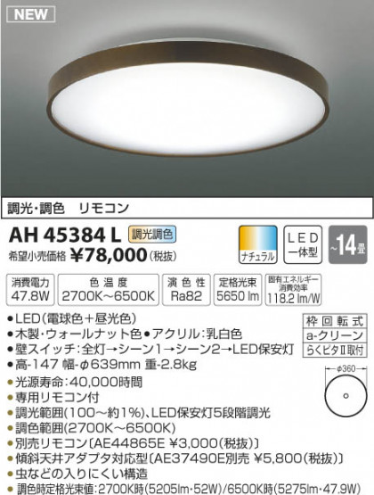 ߾ KOIZUMI  LEDŵ忧 AH45384L ᥤ̿