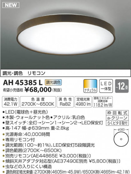 ߾ KOIZUMI  LEDŵ忧 AH45385L ᥤ̿