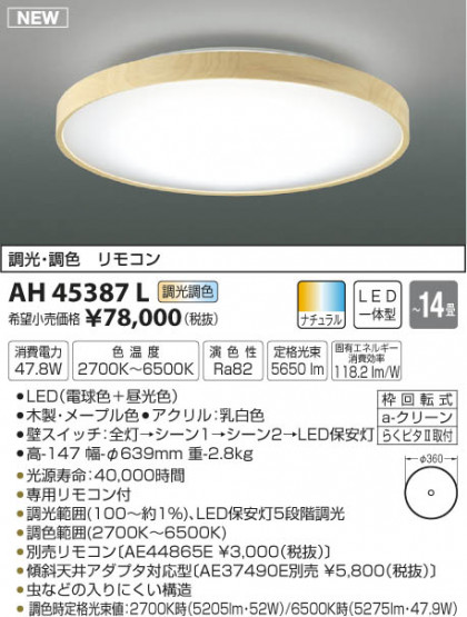 ߾ KOIZUMI  LEDŵ忧 AH45387L ᥤ̿