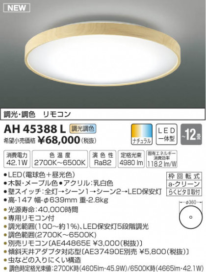 ߾ KOIZUMI  LEDŵ忧 AH45388L ᥤ̿
